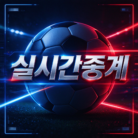 실시간중계